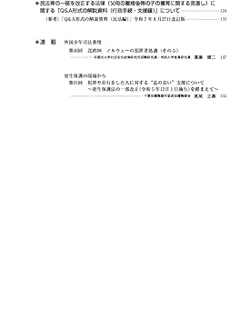 家庭の法と裁判(Family Court Journal)58号 | 家庭の法と裁判研究会