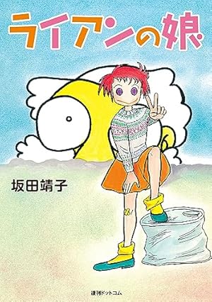 水の森綺譚 （1） | 坂田靖子 | マンガ | Kindleストア | Amazon