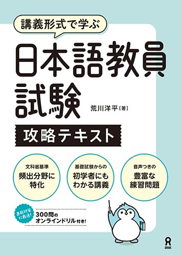 日本語教員試験に合格するための勉強法とは？おすすめのテキストを一挙