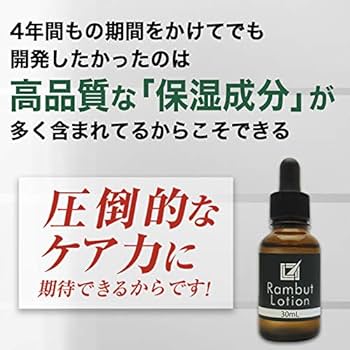 Amazon | ヒト幹細胞培養液エキス配合Rambut Lotion（ランブット