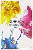 Amazon.co.jp: 健美三泉