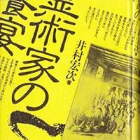霊術家の饗宴 | 井村 宏次 |本 | 通販 | Amazon