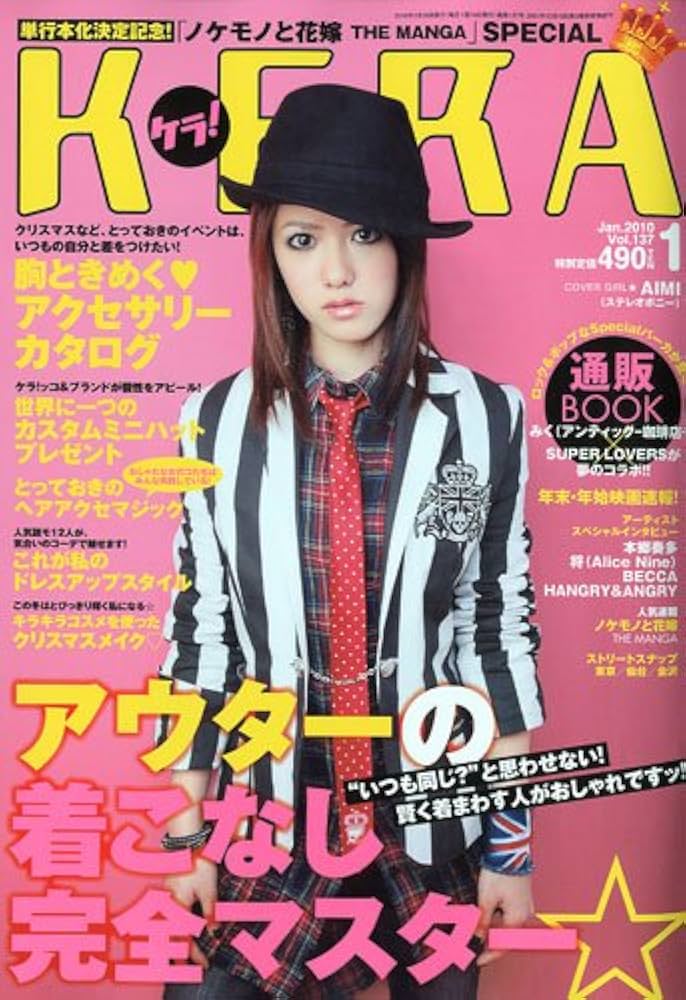 KERA ! (ケラ) 2010年 01月号 [雑誌] |本 | 通販 | Amazon