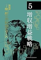 一倉定の社長学 (全10巻) Kindle版