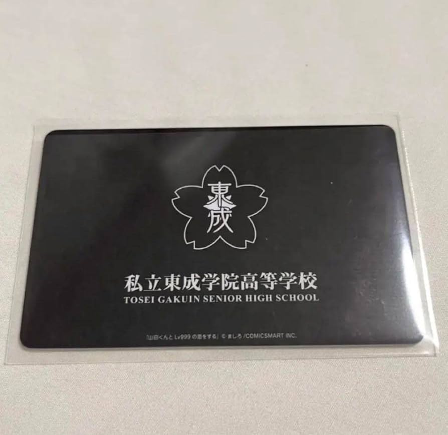 Amazon.co.jp: 山田くんとlv999の恋をする 学生証 山田秋斗 : おもちゃ