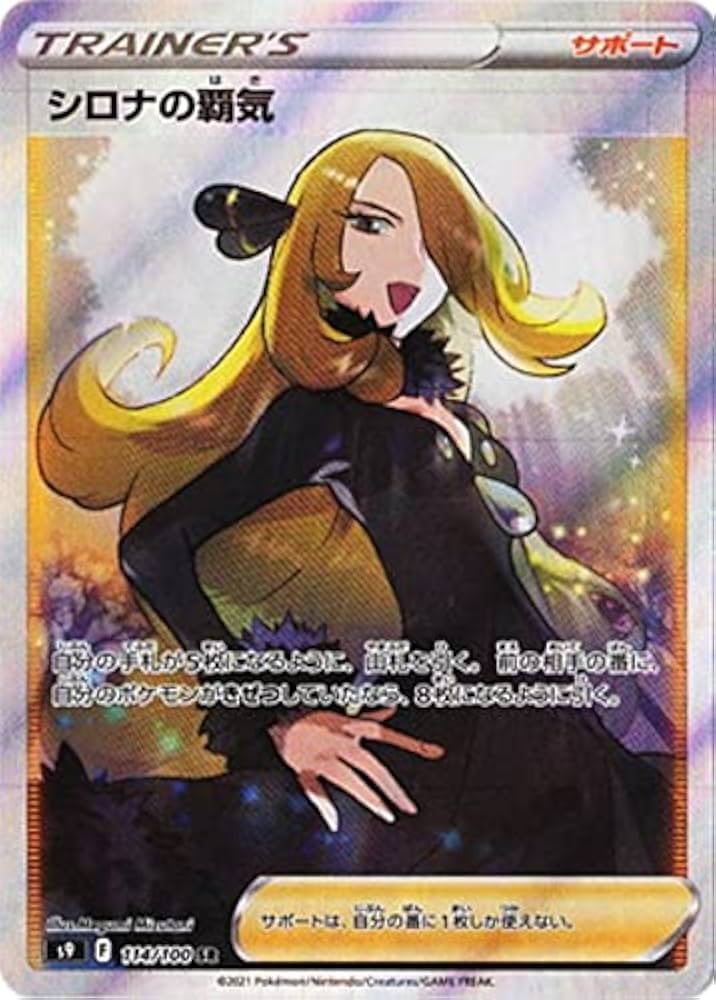ポケモンカード サポート 女の子 まとめ売り 指差しシロナ ポケモン