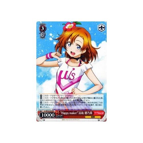 Amazon.co.jp: ヴァイスシュヴァルツ “Happy maker!”高坂 穂乃果