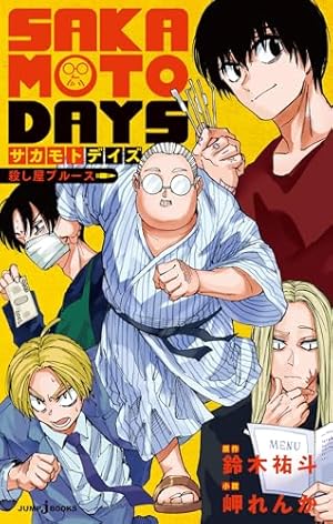 Amazon.co.jp: SAKAMOTO DAYS 6 (ジャンプコミックスDIGITAL) 電子書籍