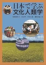 Amazon.co.jp: 文化相対主義