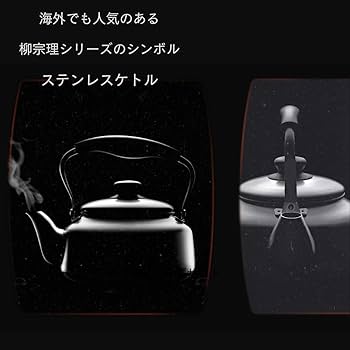 Amazon｜柳宗理(Yanagi Sori) ステンレスケトル 満水2.5L IH対応 日本