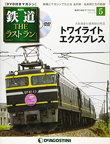 鉄道 ザ・ラストラン ラインナップ：分冊百科情報局