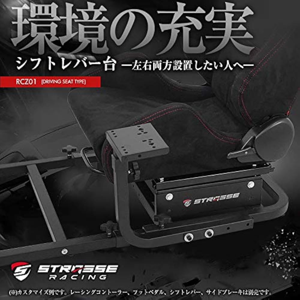 Amazon.co.jp: STRASSE レーシングコックピット専用 シフター台単品