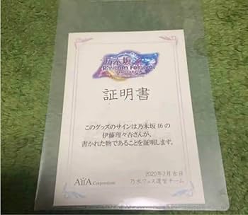 Amazon.co.jp: 乃木坂46 乃木フェス 直筆サイン入りネックスピーカー