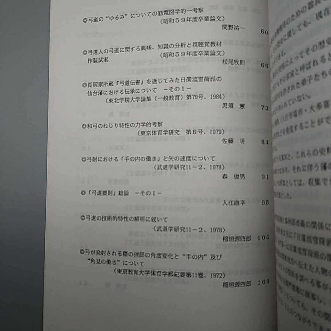 Amazon.co.jp: □弓道関係書□『歩射論集』□第2集第6集□2冊セット