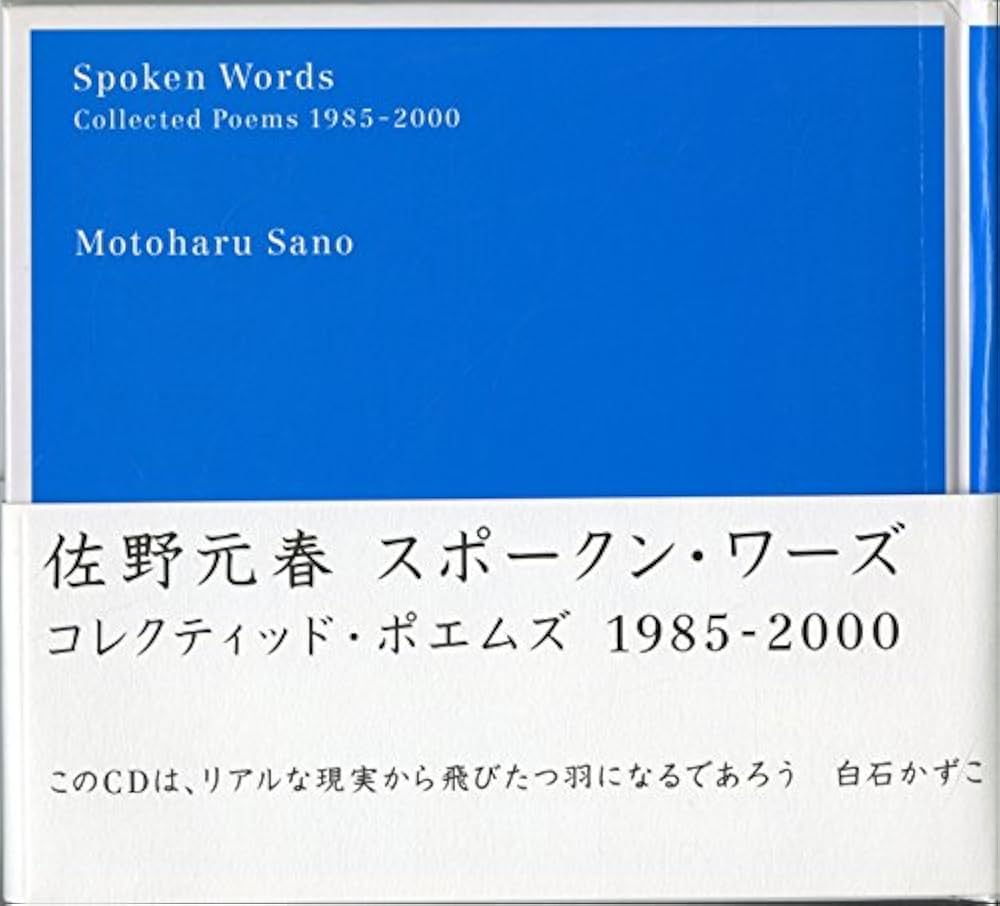 Amazon.co.jp: Spoken Words ~ Collected Poems 1985-2000 ~: ミュージック