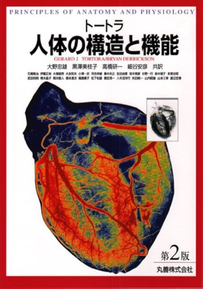 Amazon.co.jp: トートラ人体の構造と機能 第2版 : 大野 忠雄, 黒澤