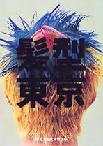 Amazon.co.jp: 吉永 マサユキ: 本