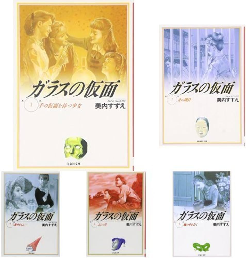 Amazon.co.jp: ガラスの仮面 文庫版 全27巻セット : 本