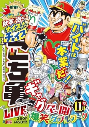 こちら葛飾区亀有公園前派出所999巻 13誌出張版の巻 (ジャンプ