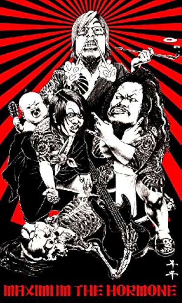 Amazon.co.jp: マキシマム ザ ホルモン（MAXIMUM THE HORMONE）和彫