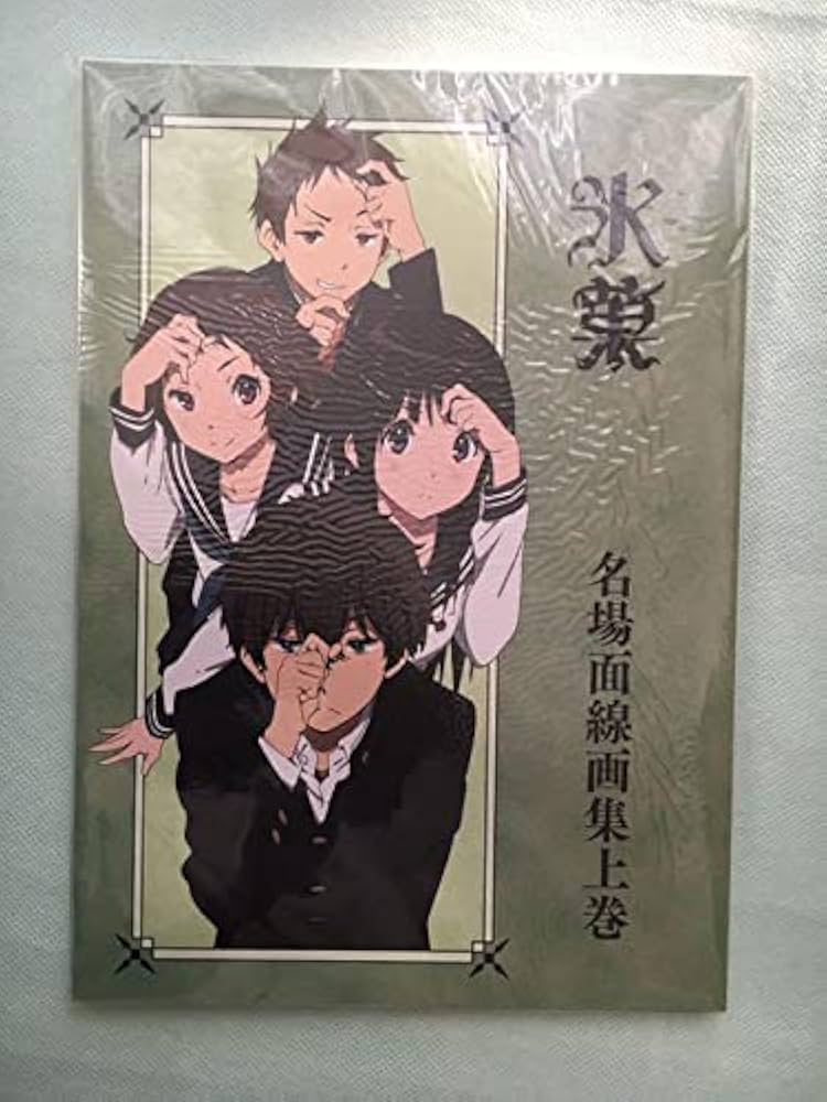 氷菓 上下巻原画集＋公式設定集 氷菓 上下巻原画集＋公式設定集