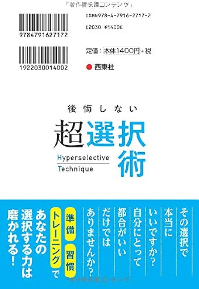 後悔しない超選択術 | メンタリストDaiGo |本 | 通販 | Amazon