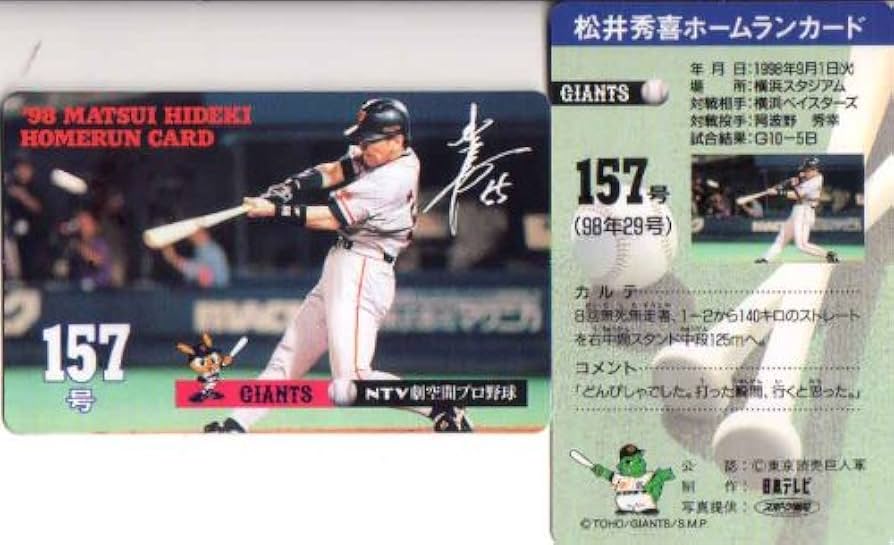 Amazon.co.jp: 松井秀喜 ホームランカード 157号 : おもちゃ