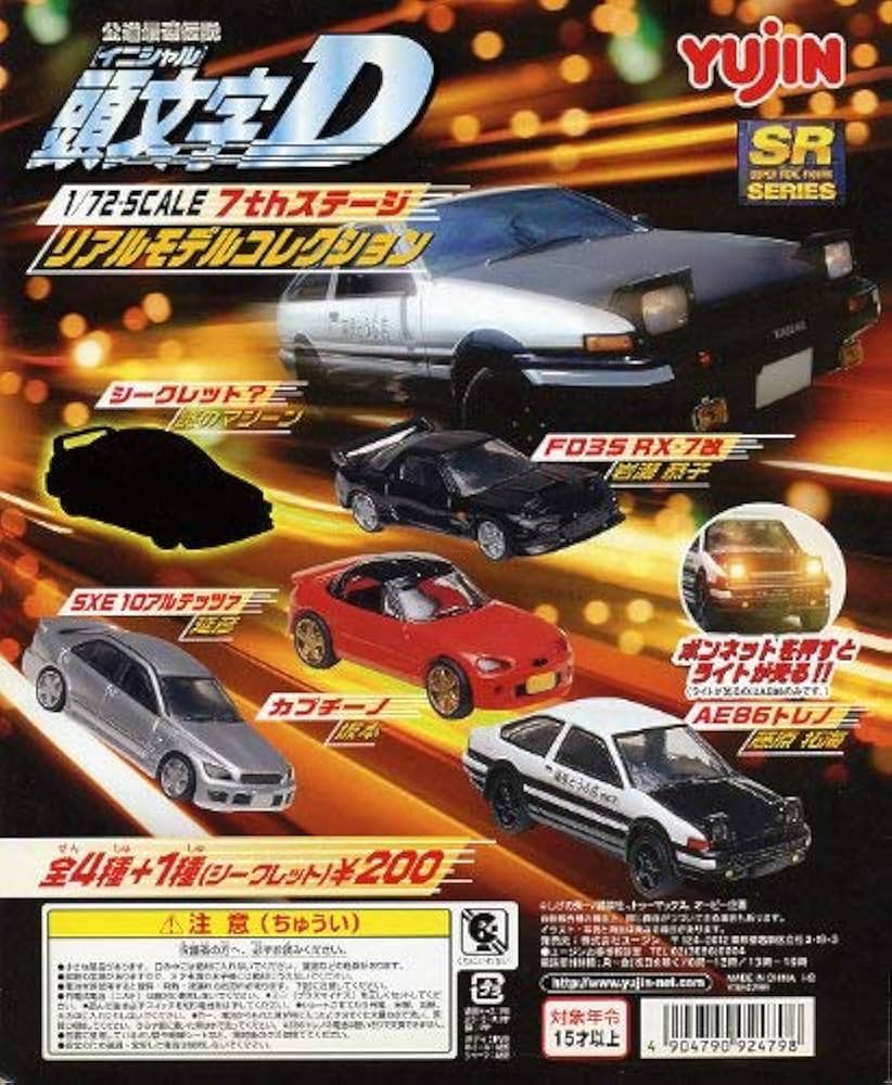 Amazon | SRシリーズ 頭文字D リアルモデルコレクション 7thステージ