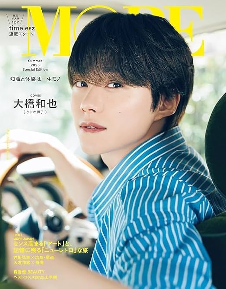 Amazon.co.jp: MORE（モア）Summer 2025 Special Edition【表紙/大橋和