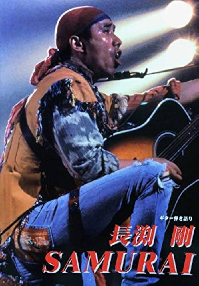 長渕剛SAMURAI―ギター弾き語り |本 | 通販 | Amazon