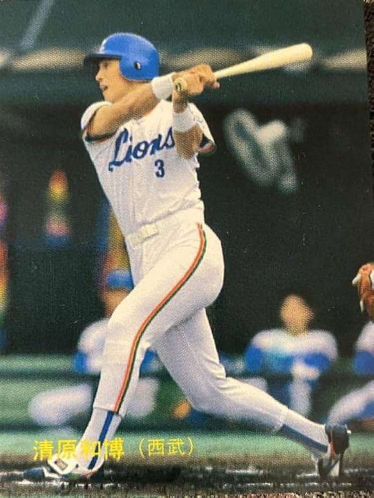 Amazon.co.jp: (絶版) スーパースター西武ライオンズ #3 清原和博選手