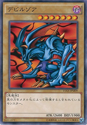 Amazon.co.jp: 遊戯王カード 15AX-JPM09 デビルゾア(ノーマル）遊戯王