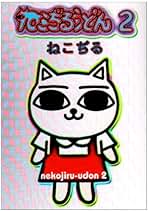 Amazon.co.jp: ねこぢる: 本