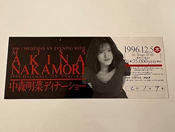 Amazon.co.jp: 中森明菜 愛旅立ち ビデオ パンフ 哀しい性 チケット