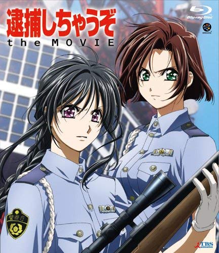 Amazon.co.jp: 逮捕しちゃうぞ the MOVIE Blu-ray Disc : 玉川紗己子