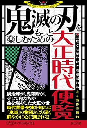 Amazon.co.jp: 鬼滅の刃公式ファンブック 鬼殺隊見聞録・弐 (ジャンプ