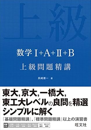 2024年版】教科書レベルから東大理三レベルまで: 大学入試数学参考書