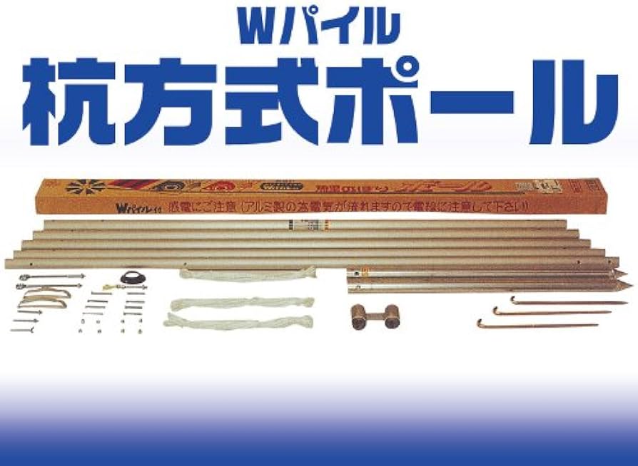 Amazon | 【こいのぼりポール】【10m】徳永鯉《Wパイル杭方式ポール10
