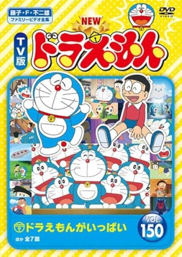 Amazon.co.jp: NEW TV版 ドラえもん 150 [レンタル落ち] : DVD