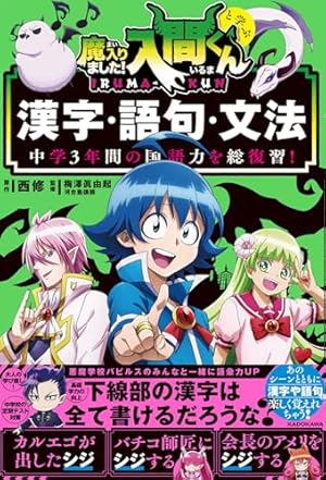 Amazon.co.jp: 魔入りました!入間くん 35 (35) (少年チャンピオン