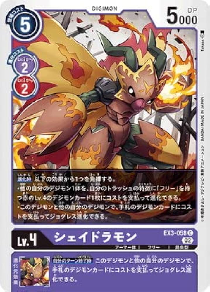Amazon.co.jp: デジモンカードゲーム EX3-058 シェイドラモン C : おもちゃ