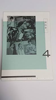 Amazon.co.jp: 演技者。 2ndシリーズ Vol.4 (初回限定版) [DVD] : 大野