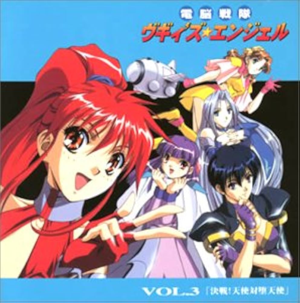 Amazon.co.jp: 電脳戦隊ブギィ'ズ・エンジェルVol.3 「決戦!天使対堕