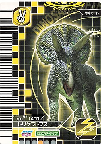 Amazon.co.jp: 古代王者 恐竜キング カード トリケラトプス 2007 第3紀