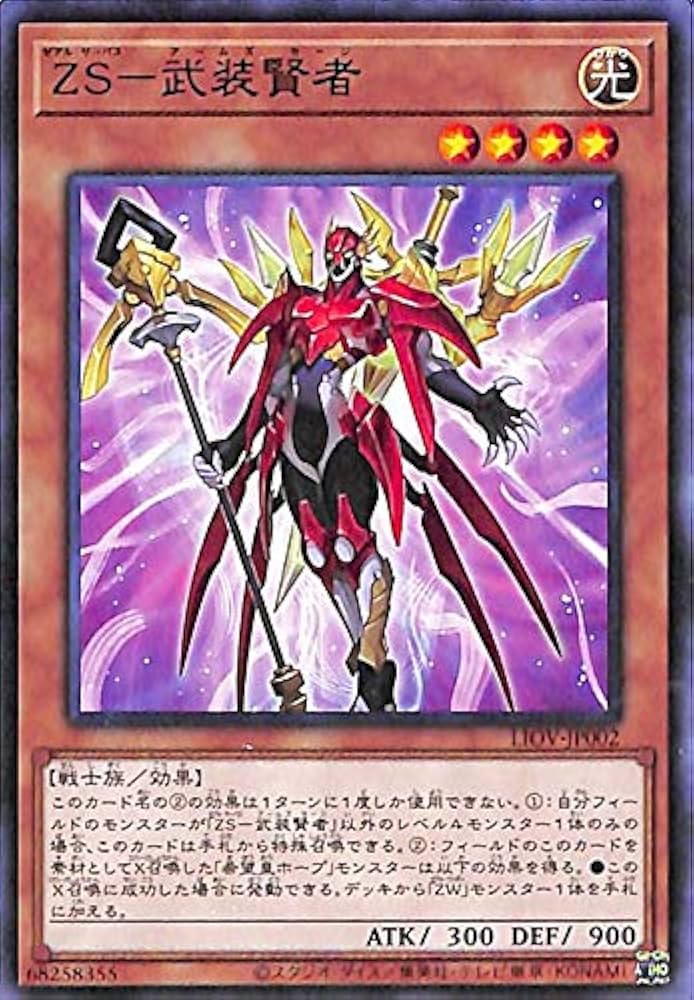Amazon.co.jp: 遊戯王カード ZS－武装賢者(ノーマル) LIGHTNING