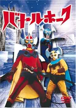 Amazon.co.jp: バトルホーク DVD-BOX : 特撮(映像), 時本和也, 永井豪