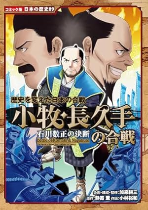 Amazon.co.jp: 戦国人物伝 織田信長 (日本の歴史 コミック版 1 戦国