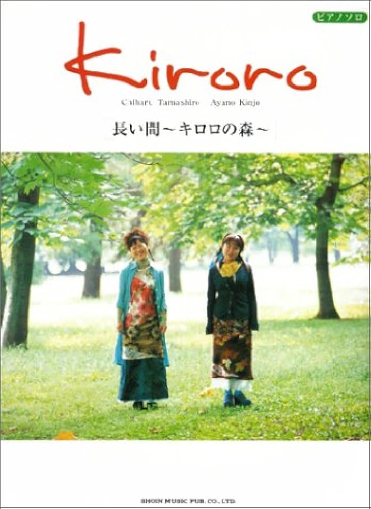 ピアノソロ Kiroro 長い間~キロロの森 |本 | 通販 | Amazon