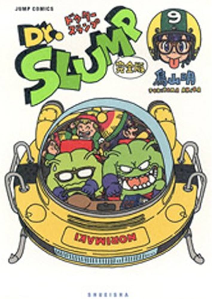 Dr.スランプ 完全版 9 (ジャンプコミックス) | 鳥山 明 |本 | 通販