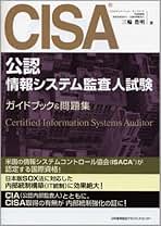 Amazon.co.jp: CISA
